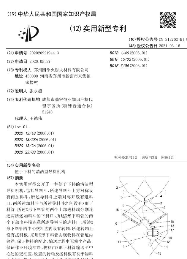 專利--便于下料的清潔型導(dǎo)料機(jī)構(gòu)