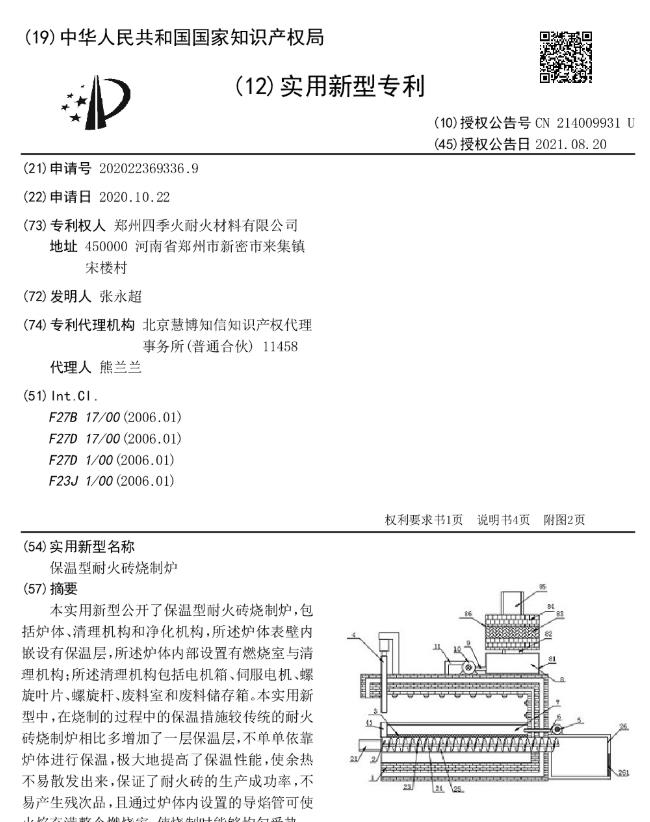 專利--保溫型耐火磚燒制爐